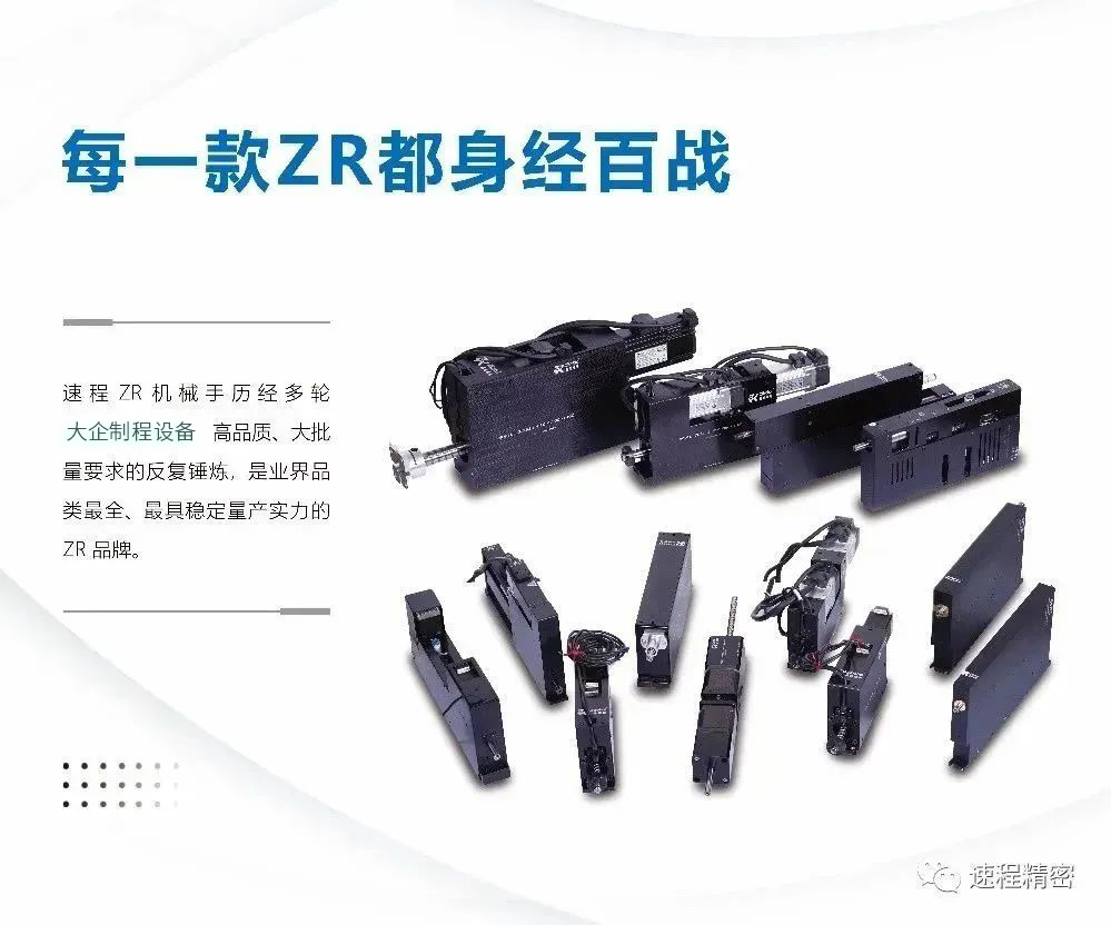 速程精密ZR執(zhí)行器：解鎖自動化生產新潛力，提升效率的秘密武器